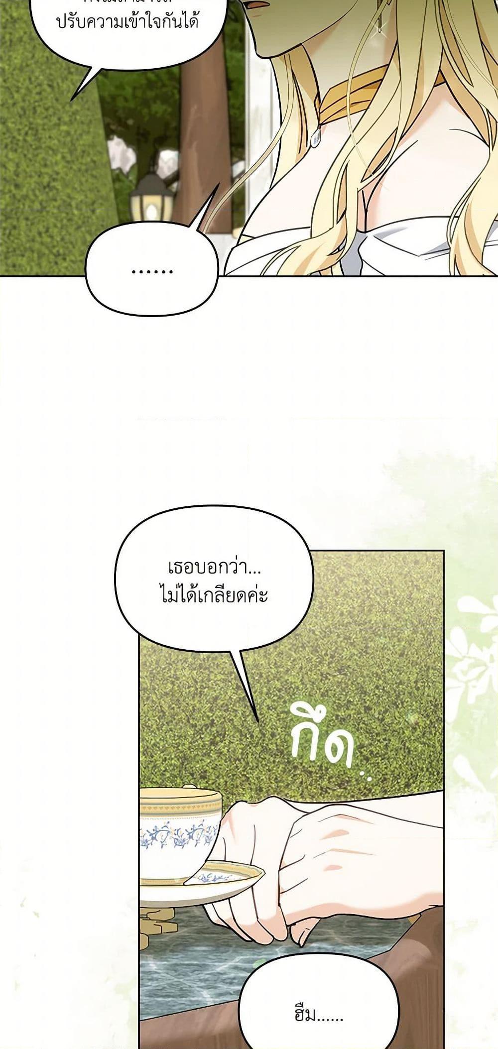I’d Rather Abandon You Than Be Abandoned ตอนที่ 29 48
