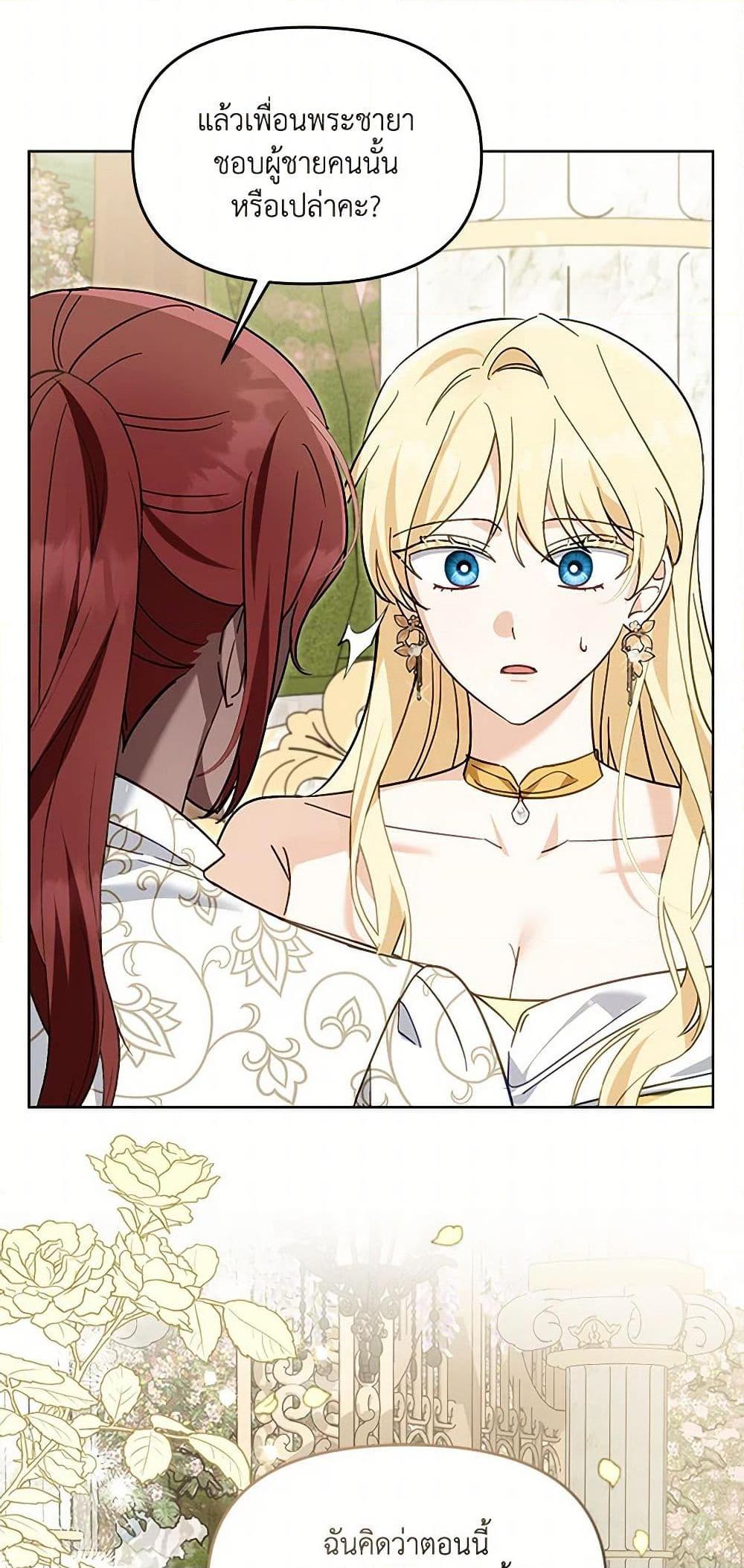 I’d Rather Abandon You Than Be Abandoned ตอนที่ 29 46