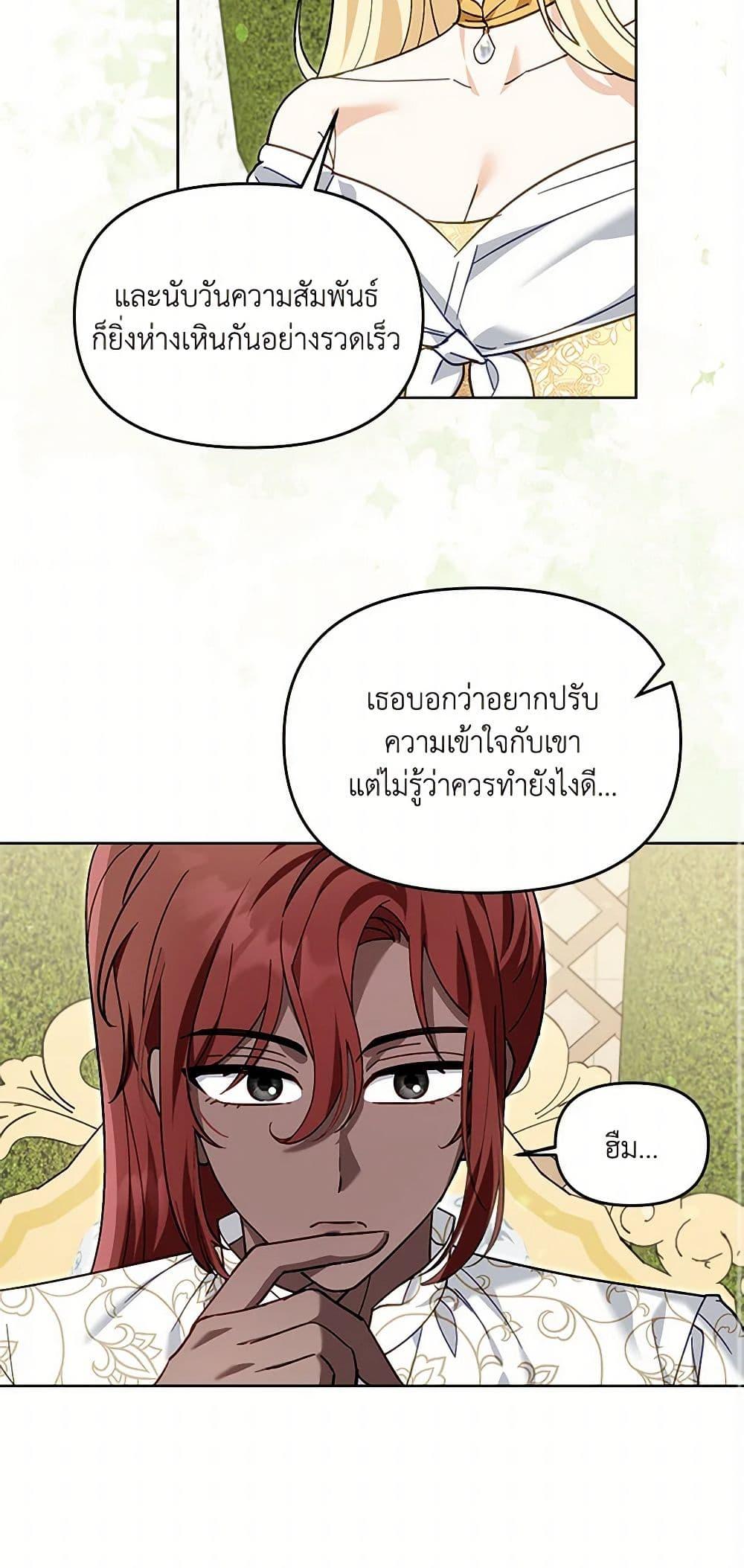 I’d Rather Abandon You Than Be Abandoned ตอนที่ 29 45