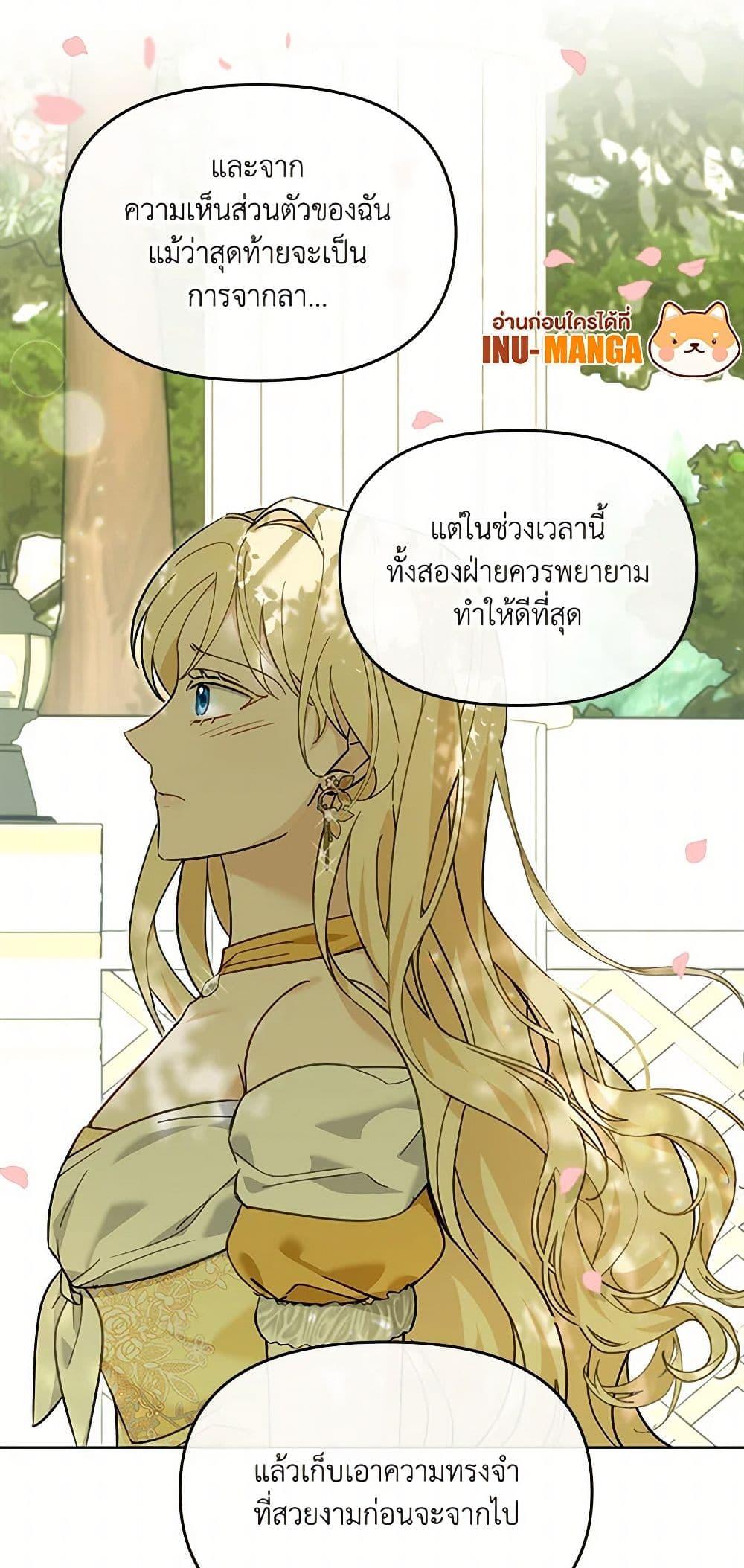 I’d Rather Abandon You Than Be Abandoned ตอนที่ 29 50