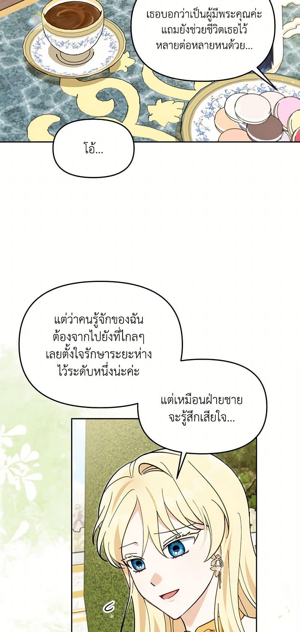 I’d Rather Abandon You Than Be Abandoned ตอนที่ 29 44