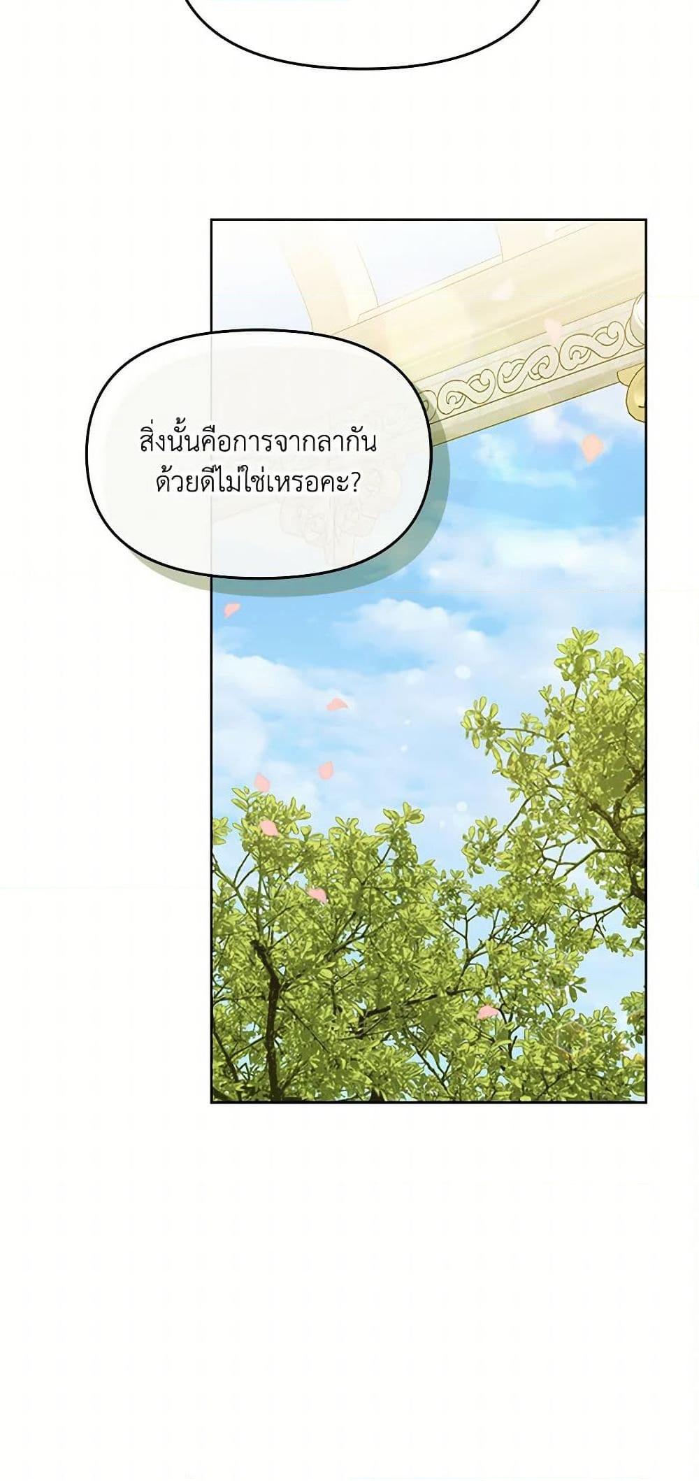 I’d Rather Abandon You Than Be Abandoned ตอนที่ 29 51