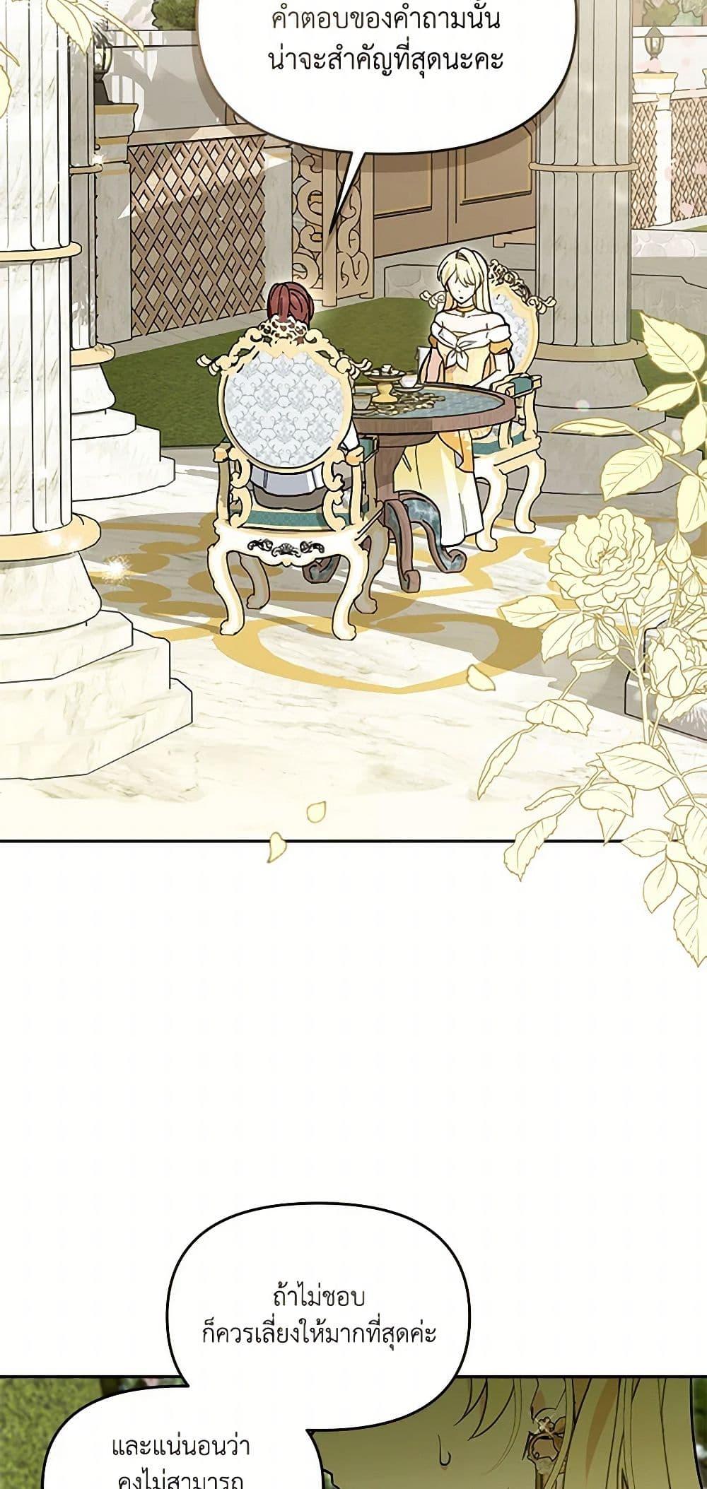 I’d Rather Abandon You Than Be Abandoned ตอนที่ 29 47