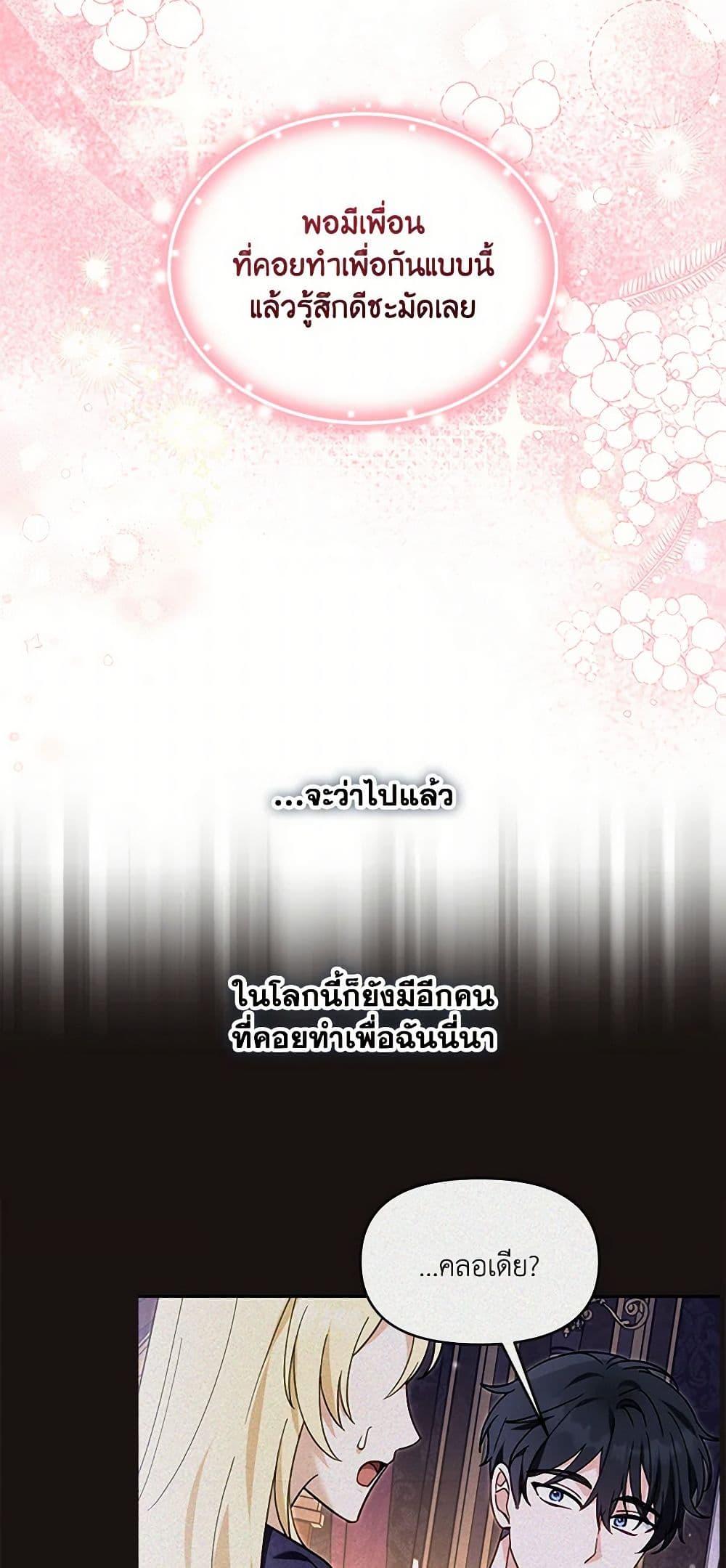 I’d Rather Abandon You Than Be Abandoned ตอนที่ 30 9