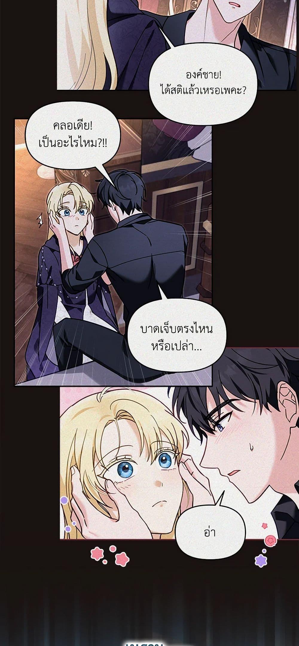 I’d Rather Abandon You Than Be Abandoned ตอนที่ 30 10