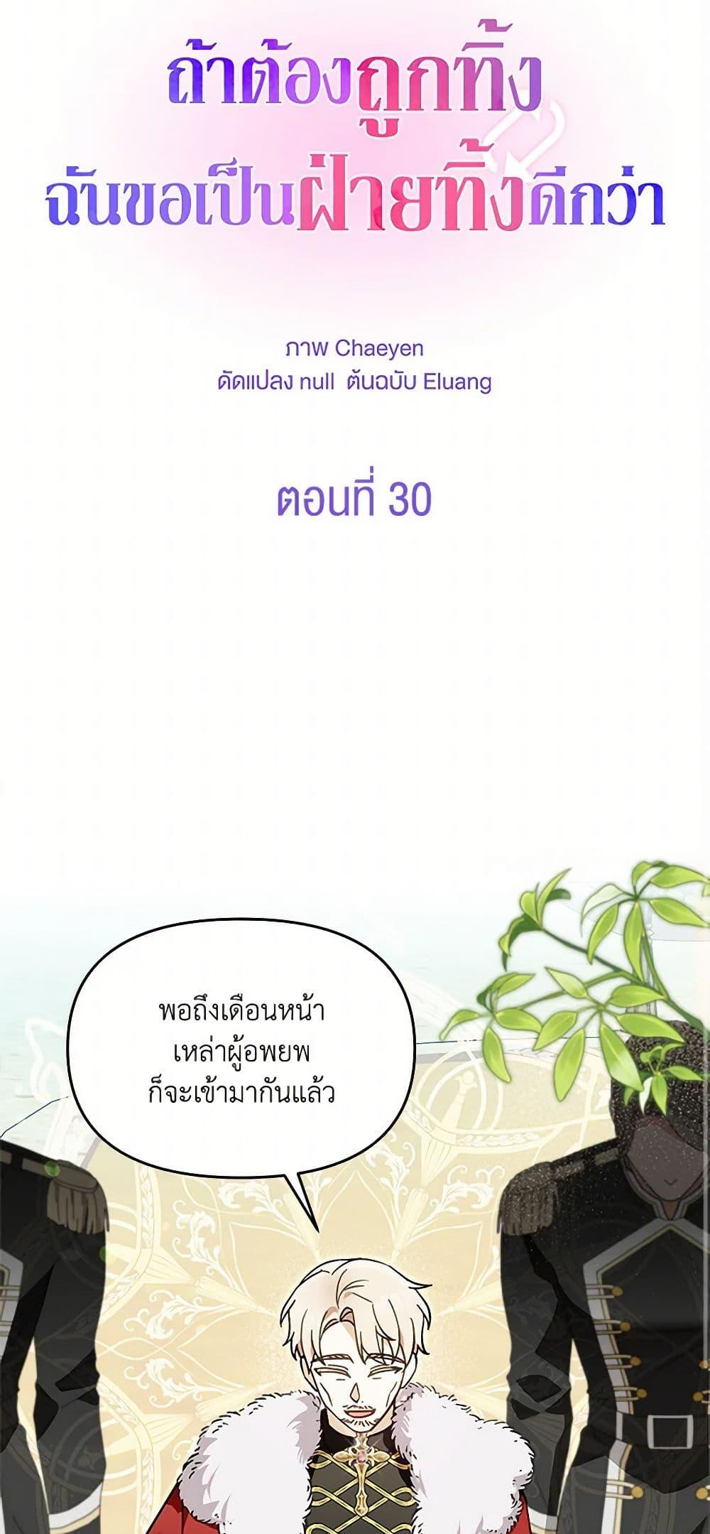 I’d Rather Abandon You Than Be Abandoned ตอนที่ 30 12