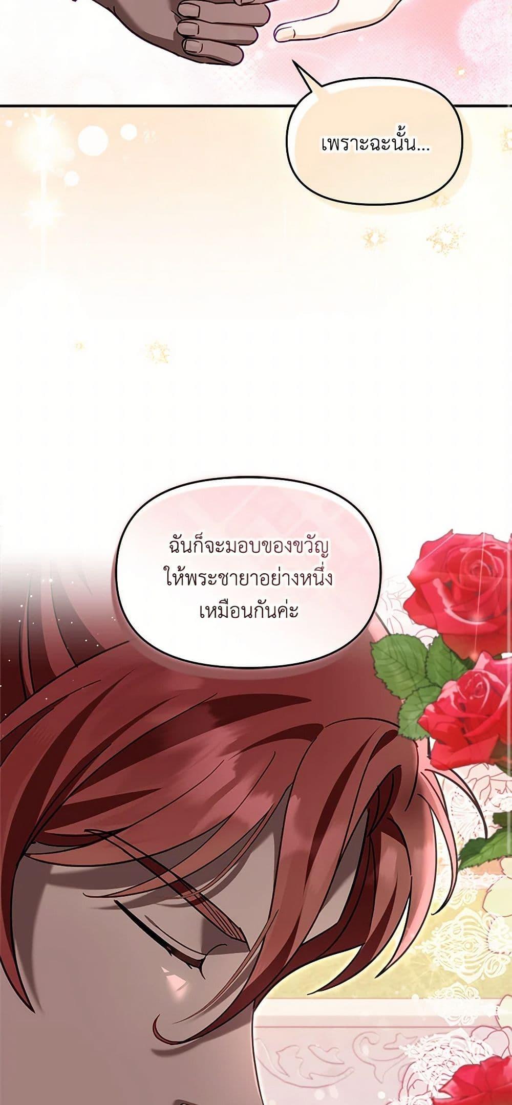 I’d Rather Abandon You Than Be Abandoned ตอนที่ 30 23