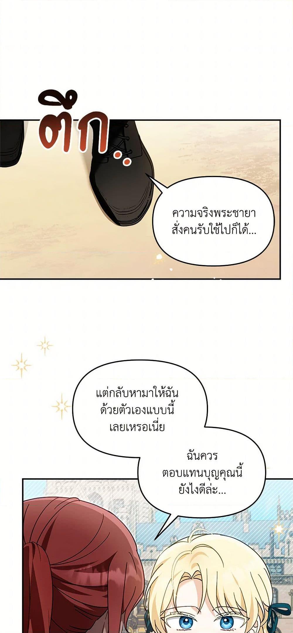 I’d Rather Abandon You Than Be Abandoned ตอนที่ 30 21