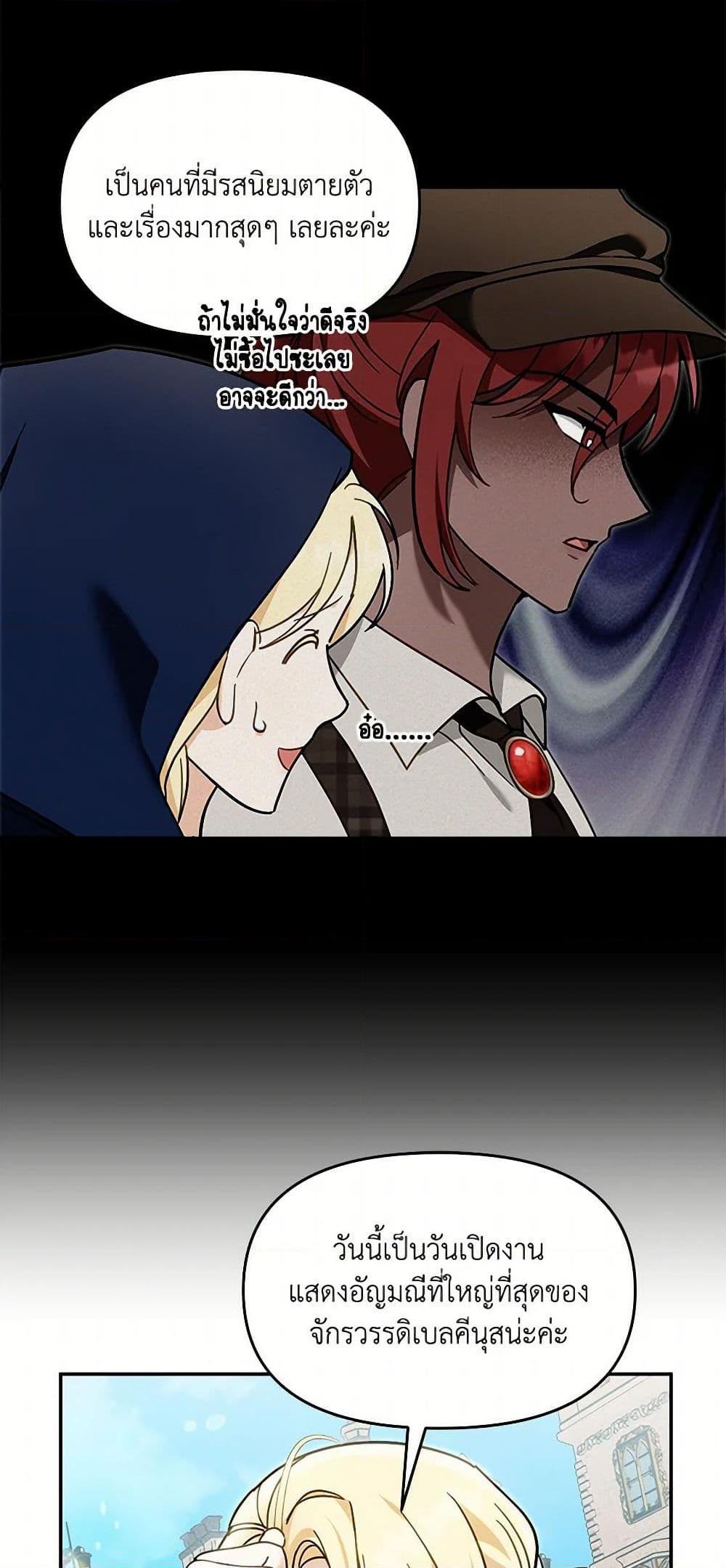 I’d Rather Abandon You Than Be Abandoned ตอนที่ 30 19