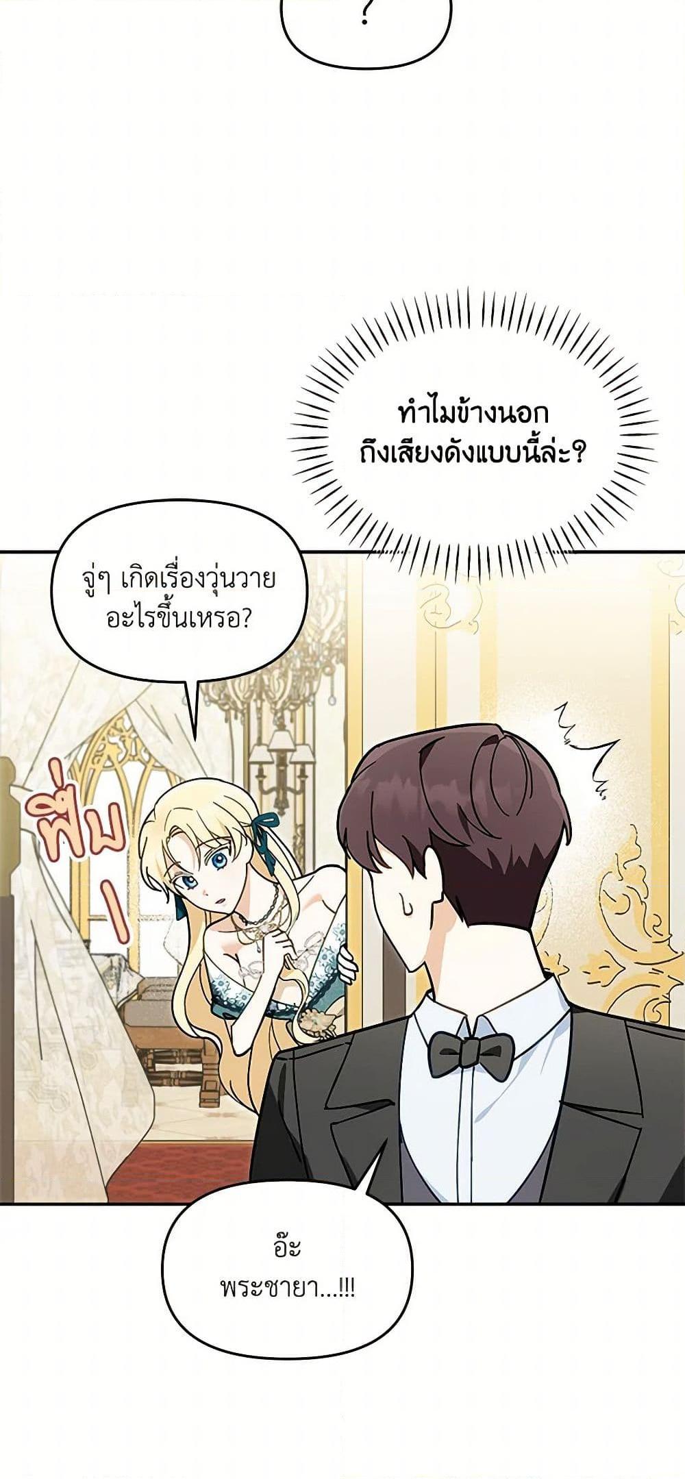 I’d Rather Abandon You Than Be Abandoned ตอนที่ 30 37