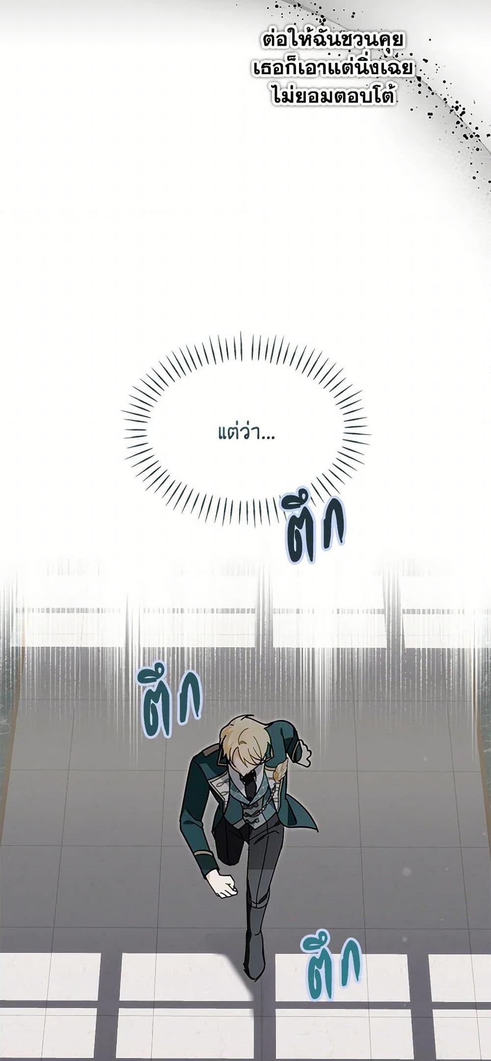 I’d Rather Abandon You Than Be Abandoned ตอนที่ 30 47