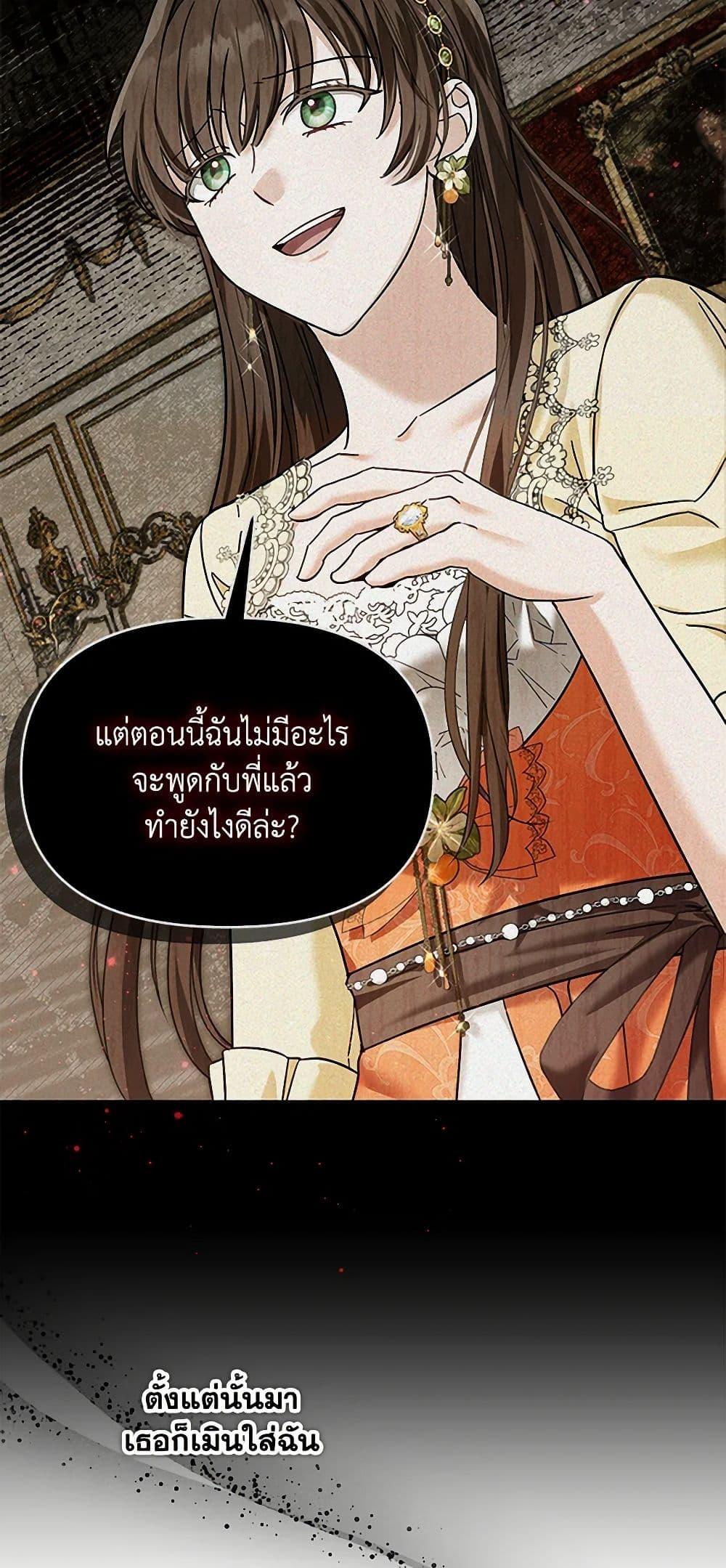 I’d Rather Abandon You Than Be Abandoned ตอนที่ 30 46