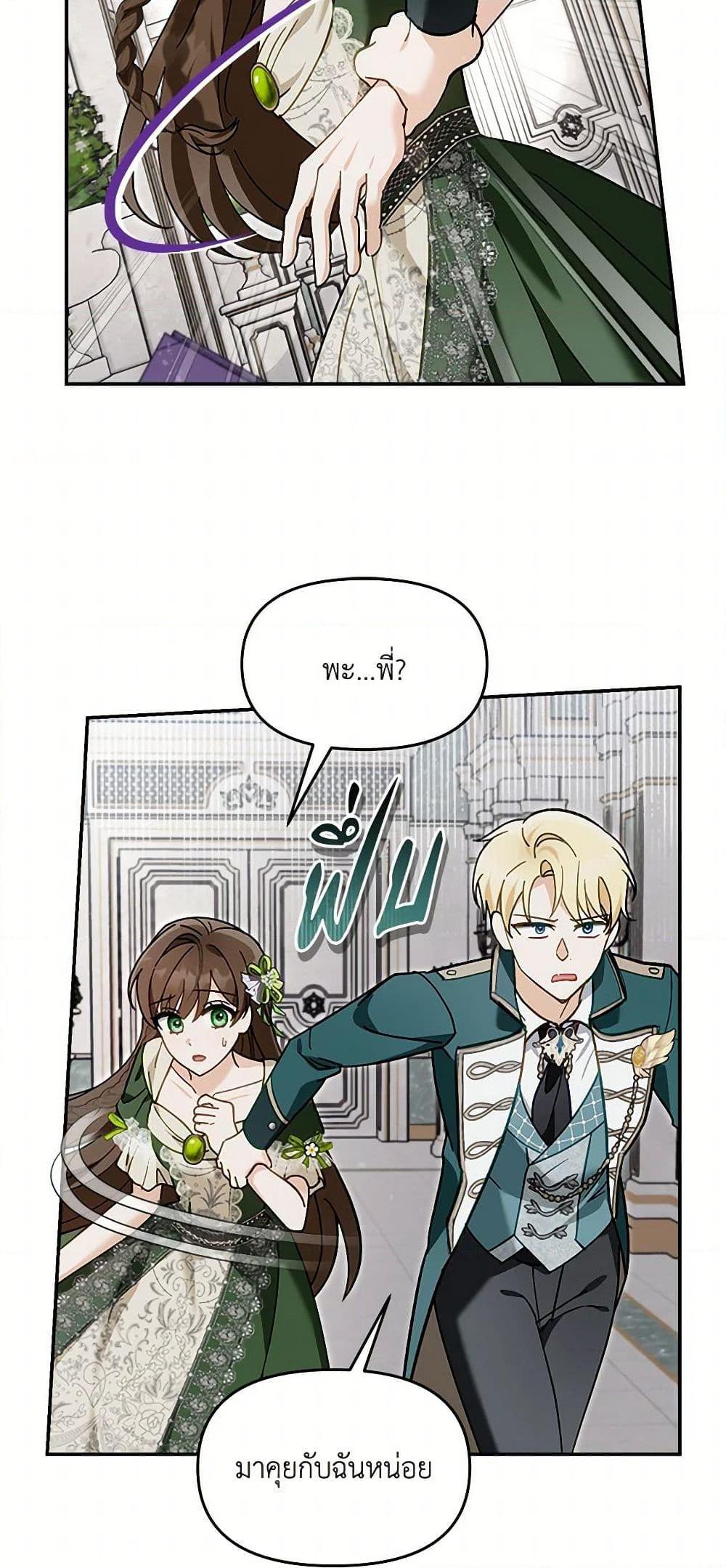 I’d Rather Abandon You Than Be Abandoned ตอนที่ 30 49