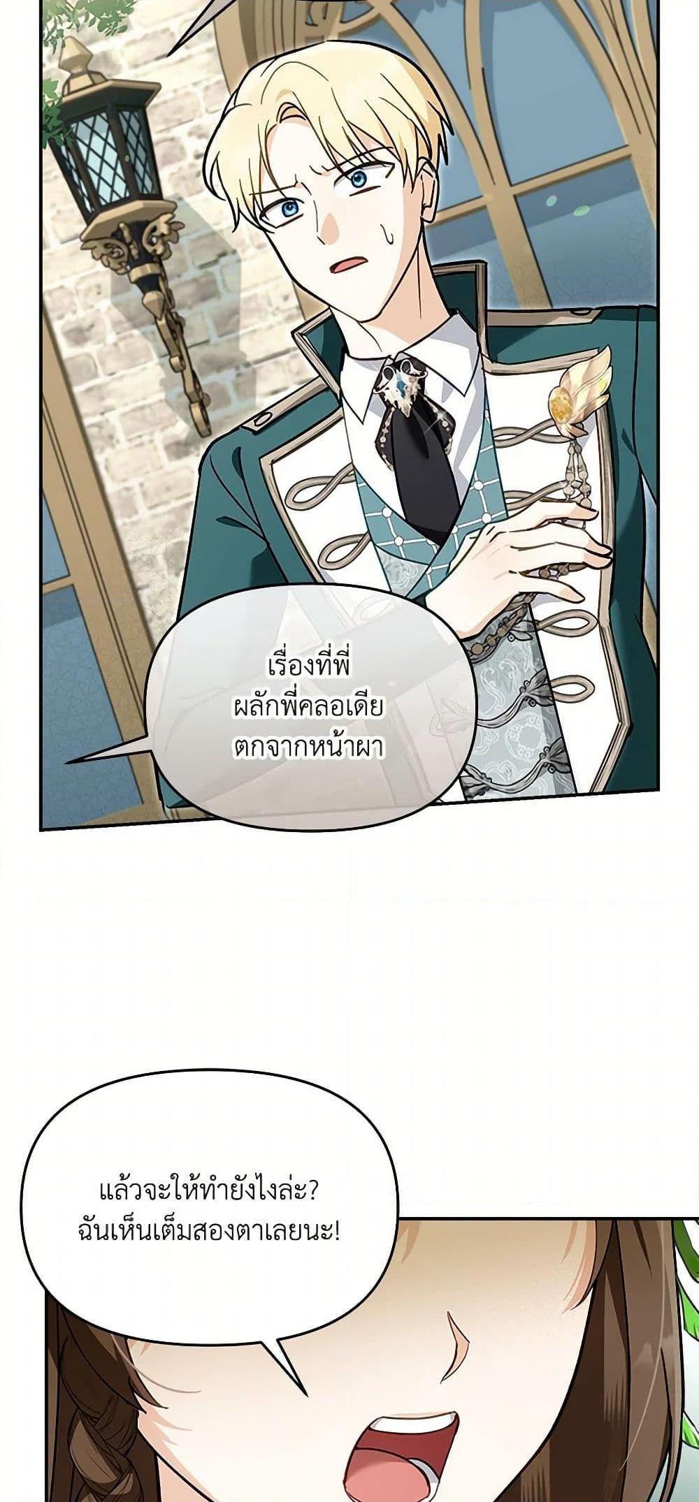 I’d Rather Abandon You Than Be Abandoned ตอนที่ 31 6