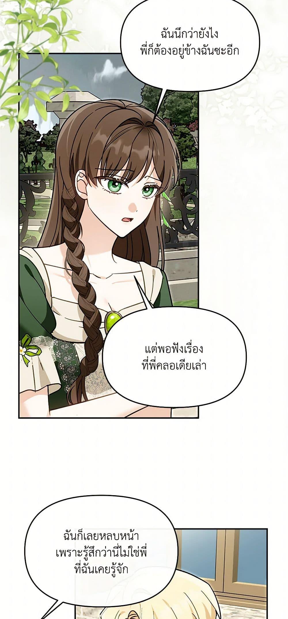 I’d Rather Abandon You Than Be Abandoned ตอนที่ 31 3