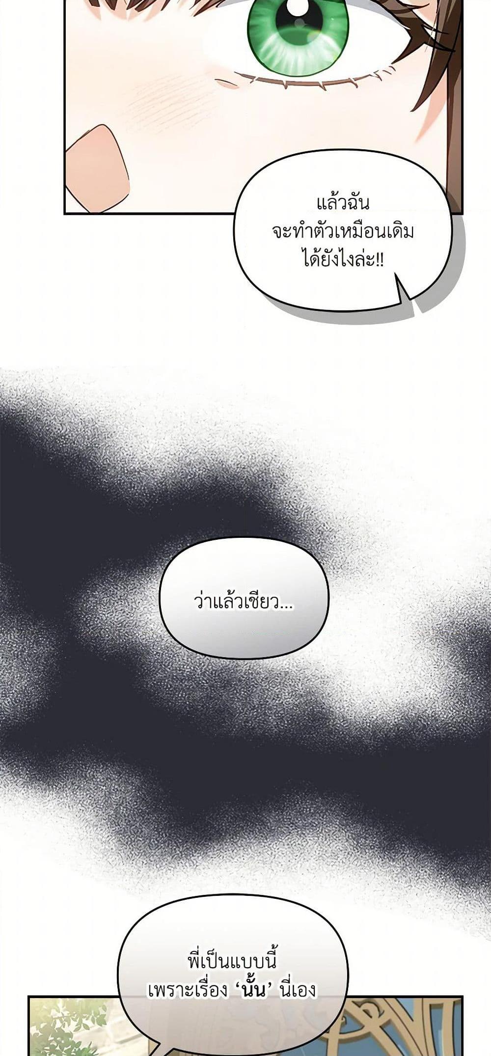 I’d Rather Abandon You Than Be Abandoned ตอนที่ 31 5