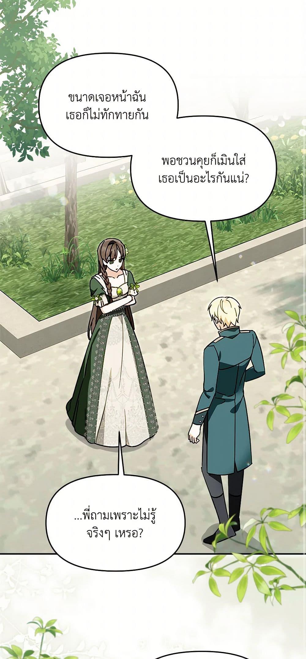 I’d Rather Abandon You Than Be Abandoned ตอนที่ 31 2