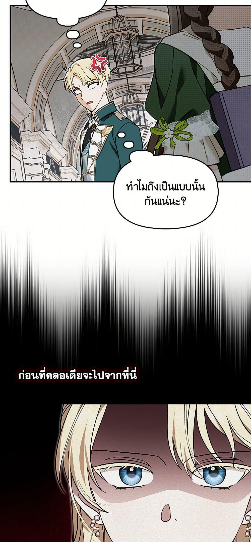 I’d Rather Abandon You Than Be Abandoned ตอนที่ 30 44