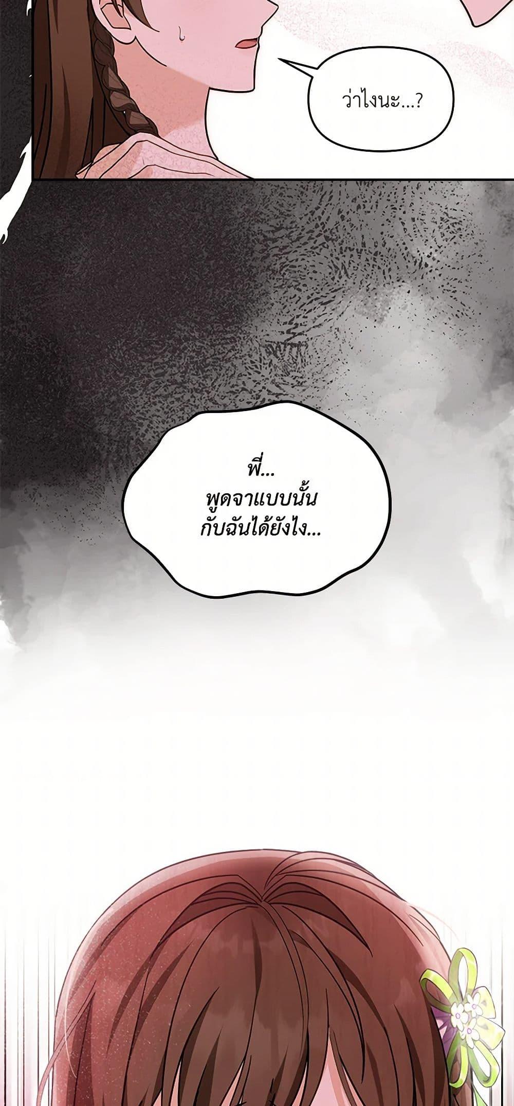 I’d Rather Abandon You Than Be Abandoned ตอนที่ 31 10