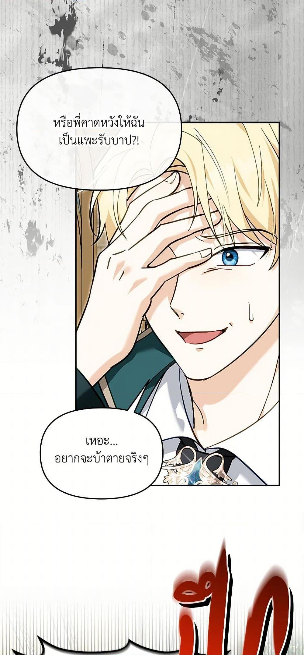 I’d Rather Abandon You Than Be Abandoned ตอนที่ 31 8
