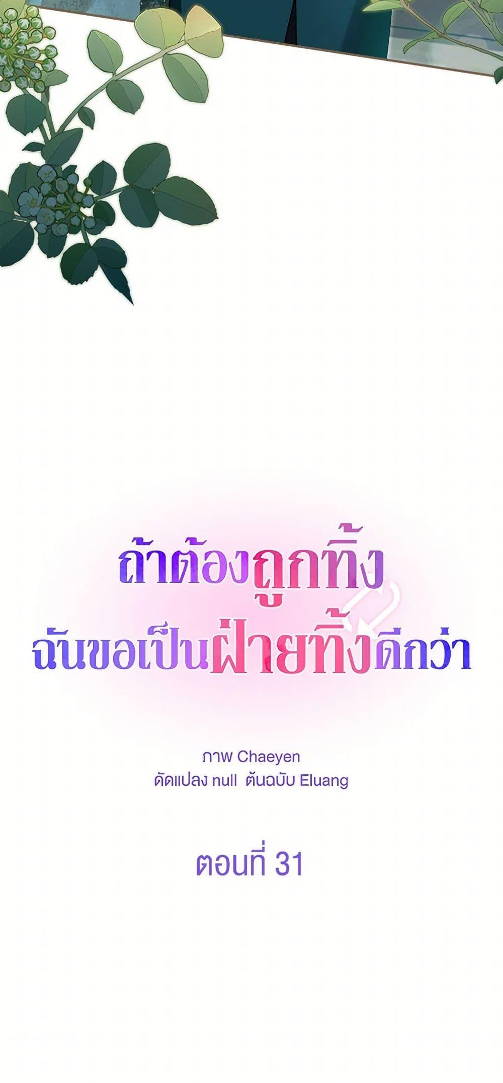 I’d Rather Abandon You Than Be Abandoned ตอนที่ 31 15