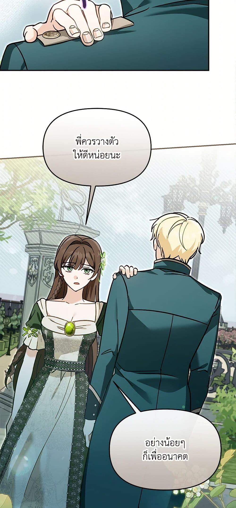 I’d Rather Abandon You Than Be Abandoned ตอนที่ 31 14