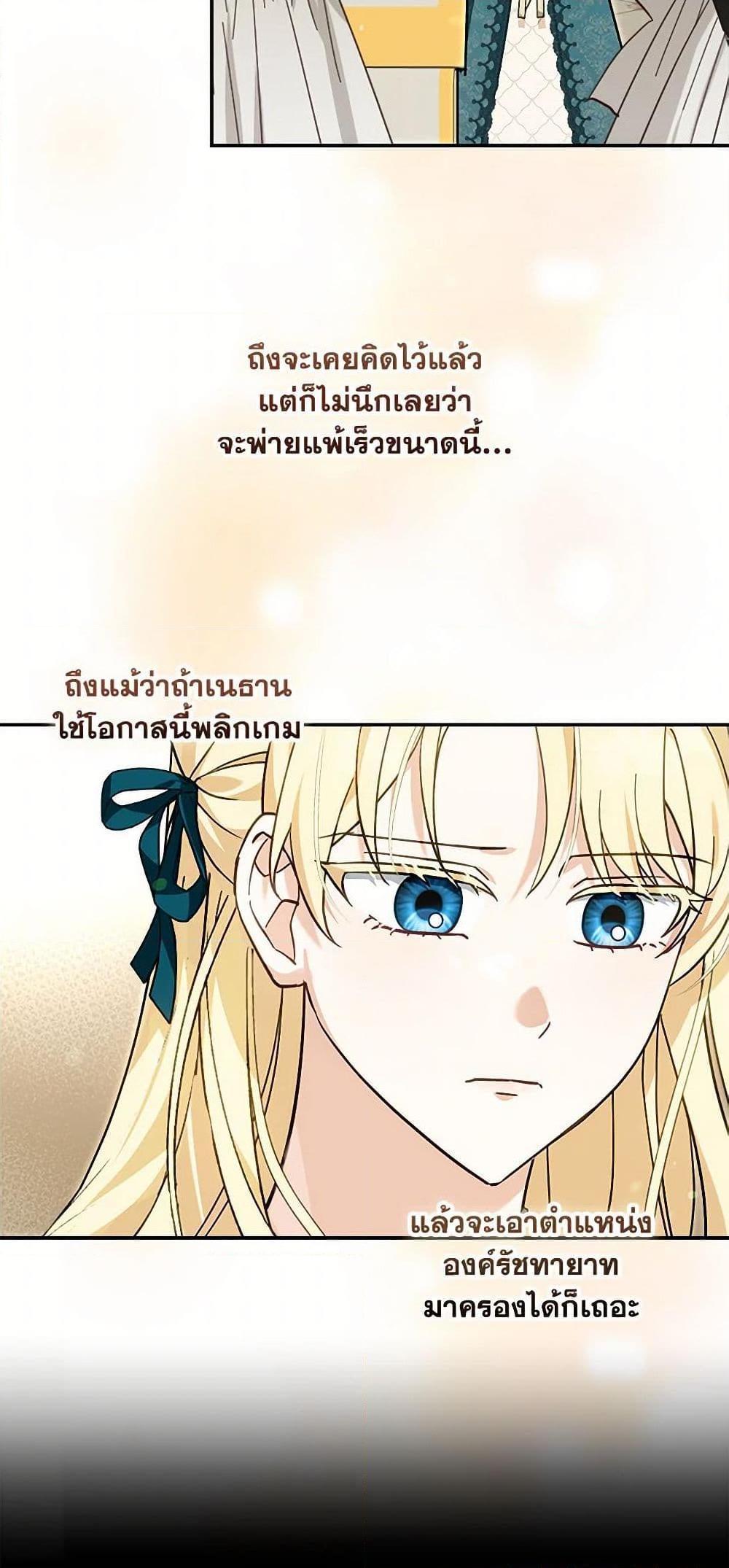 I’d Rather Abandon You Than Be Abandoned ตอนที่ 31 29