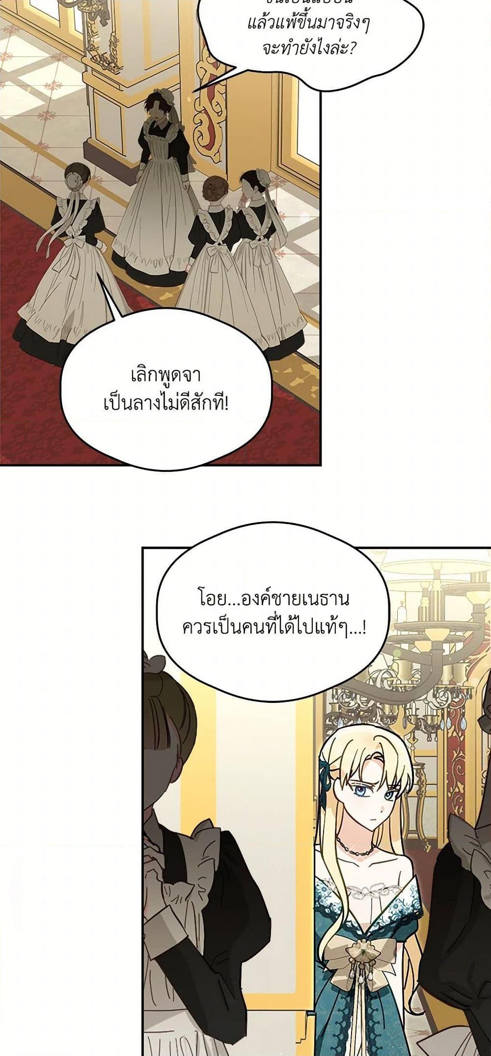I’d Rather Abandon You Than Be Abandoned ตอนที่ 31 28
