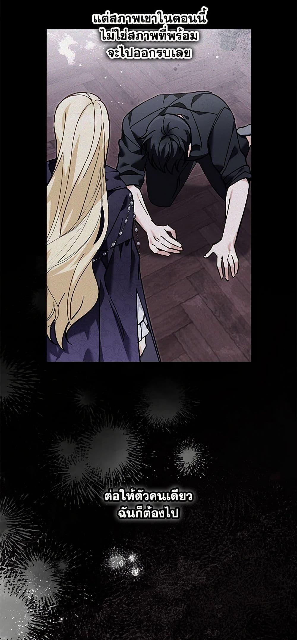 I’d Rather Abandon You Than Be Abandoned ตอนที่ 31 30