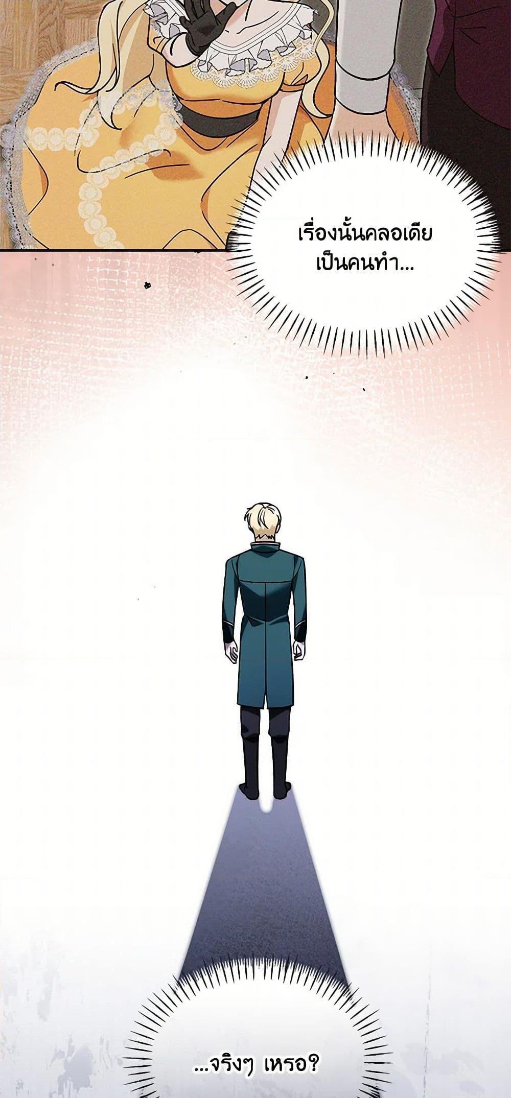 I’d Rather Abandon You Than Be Abandoned ตอนที่ 31 26