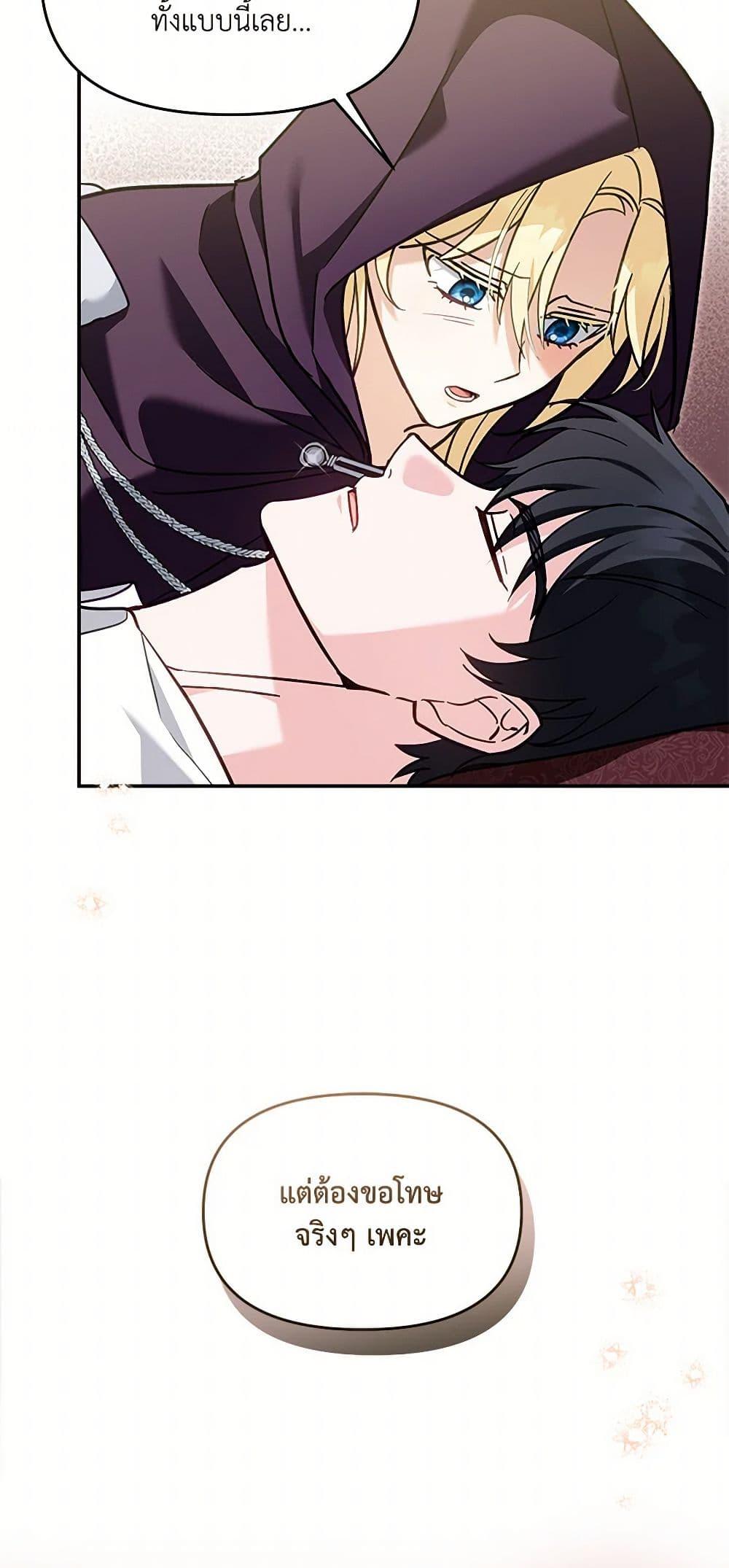 I’d Rather Abandon You Than Be Abandoned ตอนที่ 31 41