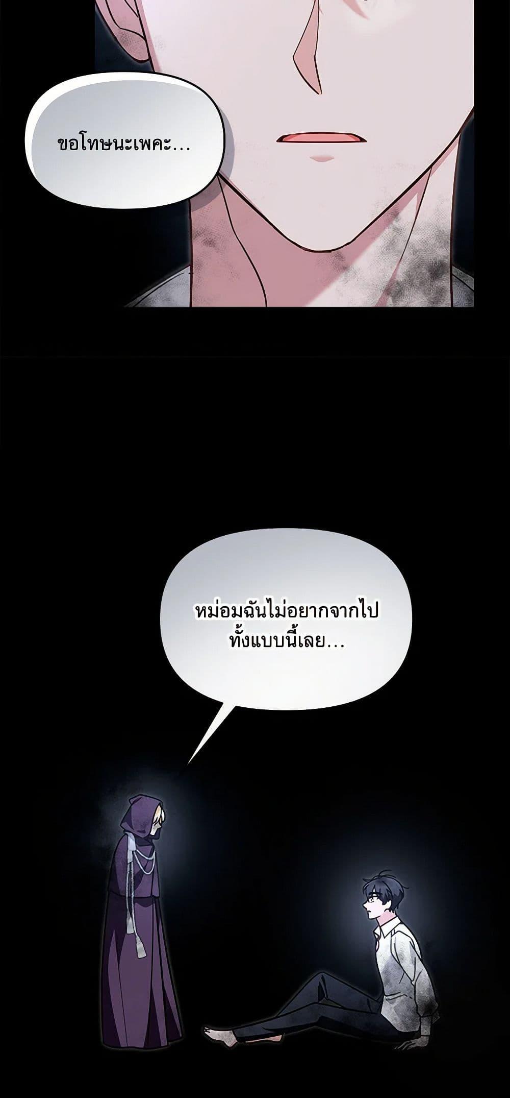 I’d Rather Abandon You Than Be Abandoned ตอนที่ 31 48