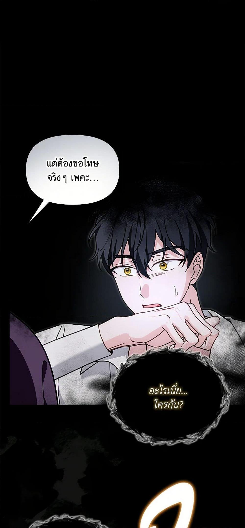 I’d Rather Abandon You Than Be Abandoned ตอนที่ 31 49