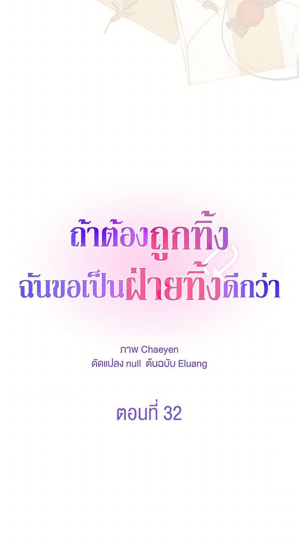 I’d Rather Abandon You Than Be Abandoned ตอนที่ 32 5