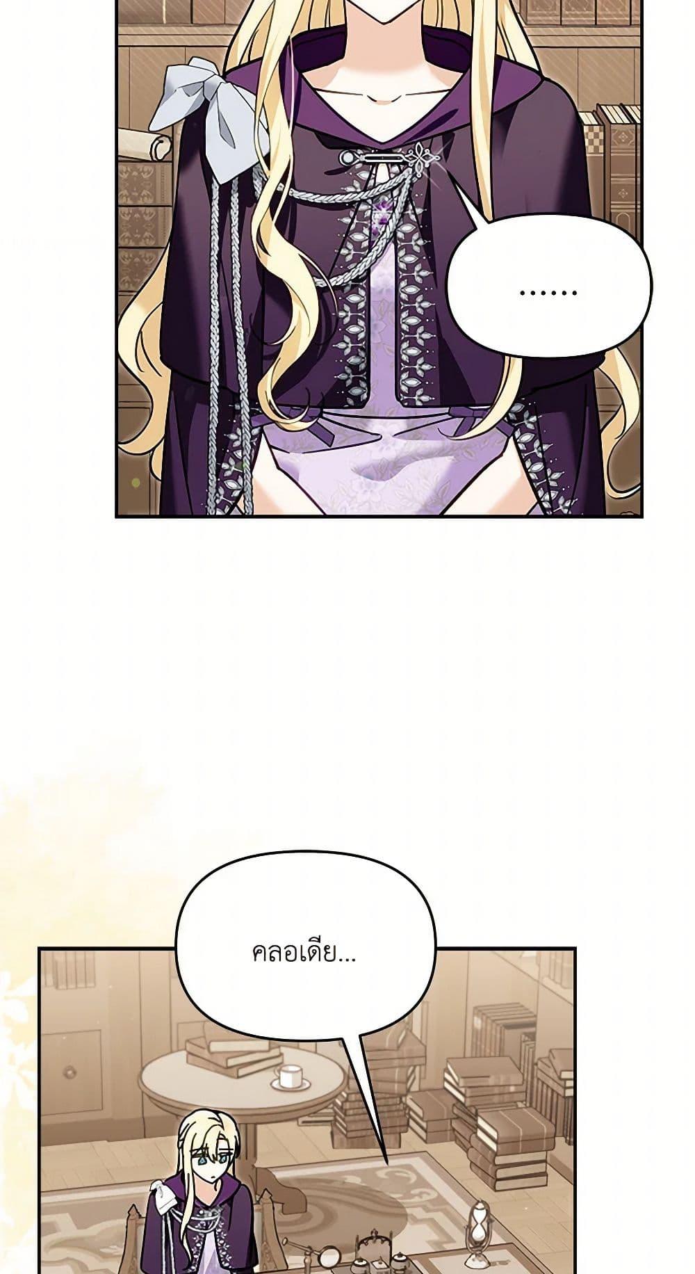 I’d Rather Abandon You Than Be Abandoned ตอนที่ 32 8