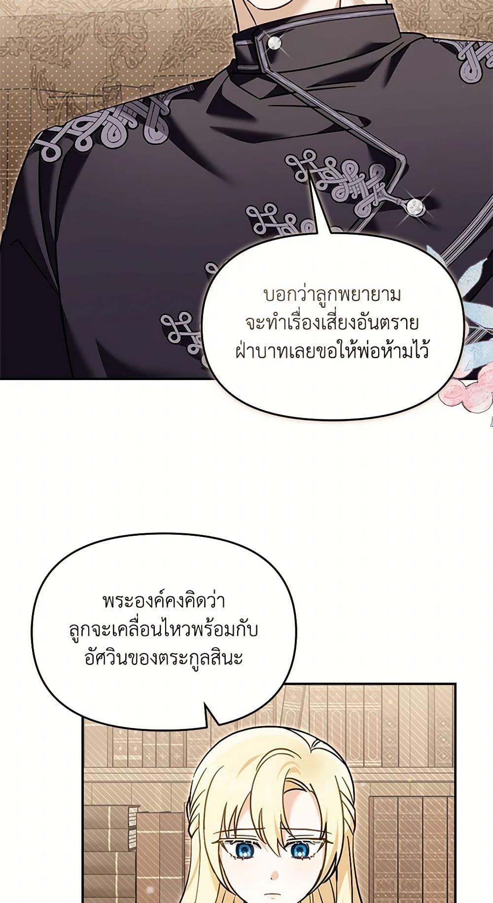I’d Rather Abandon You Than Be Abandoned ตอนที่ 32 7