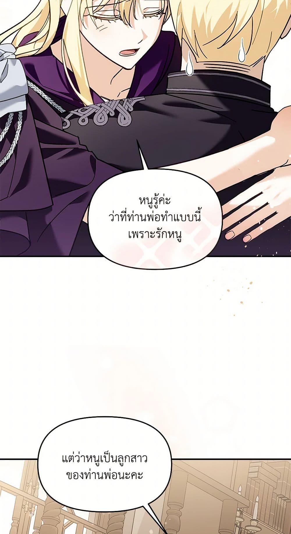 I’d Rather Abandon You Than Be Abandoned ตอนที่ 32 20