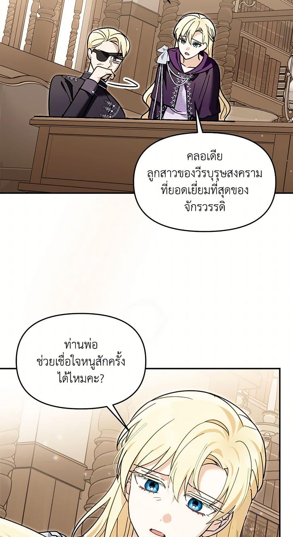 I’d Rather Abandon You Than Be Abandoned ตอนที่ 32 21