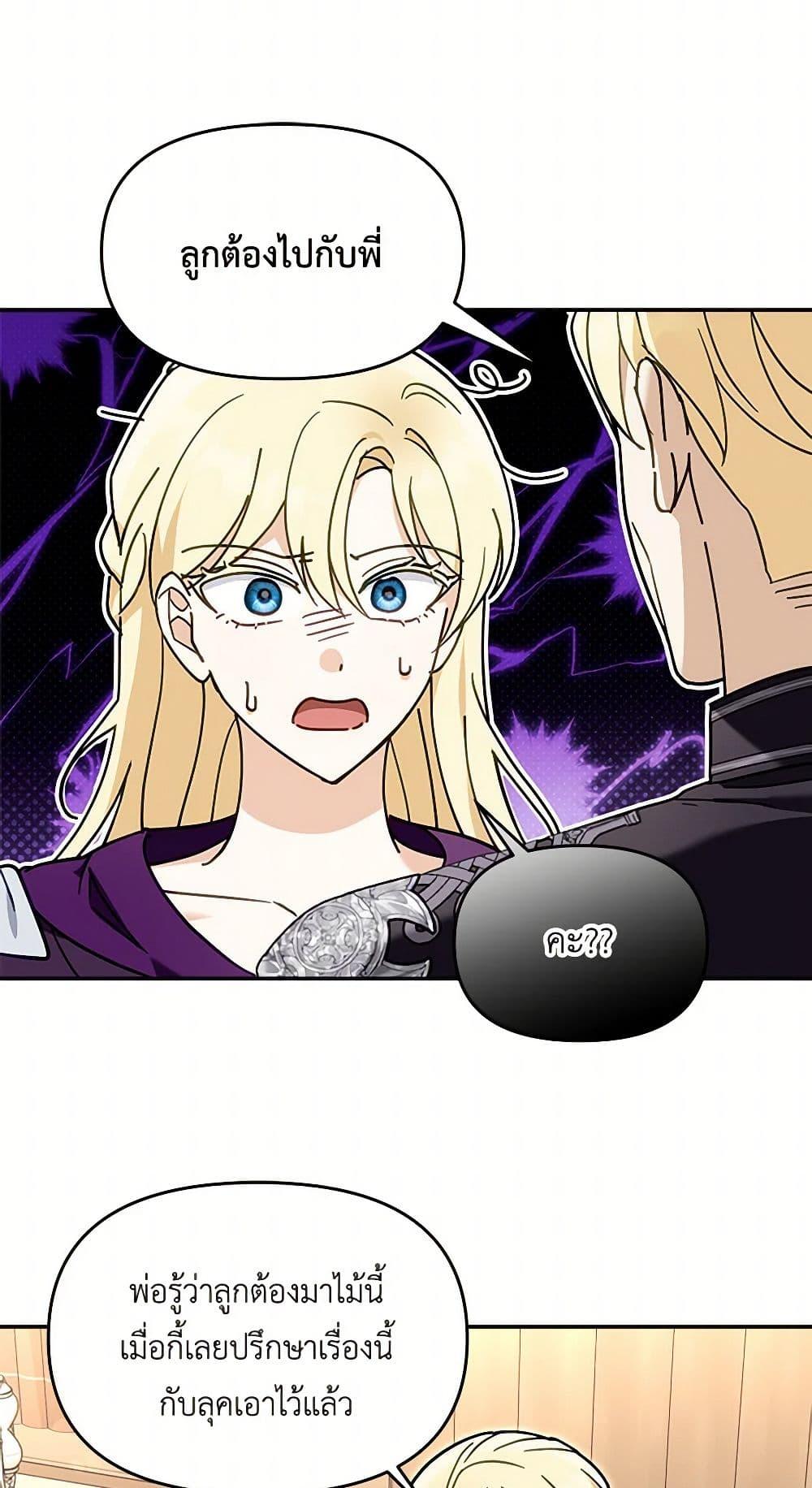 I’d Rather Abandon You Than Be Abandoned ตอนที่ 32 25