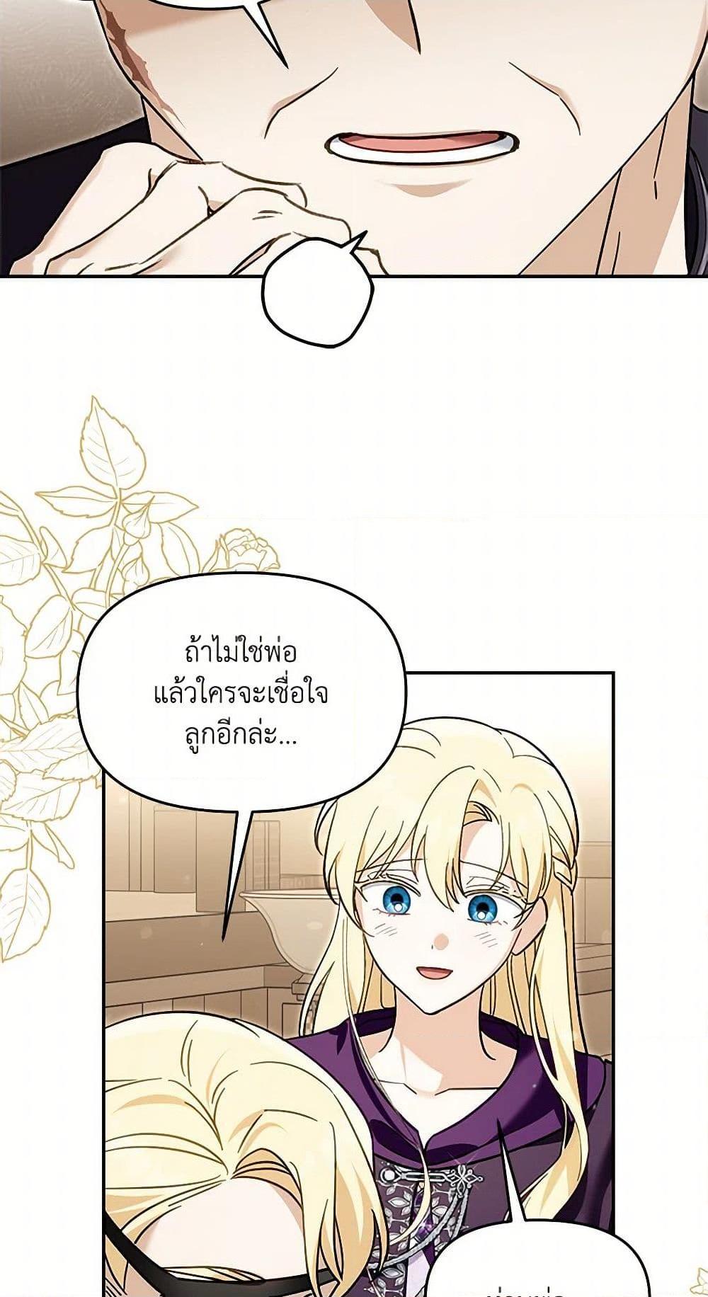 I’d Rather Abandon You Than Be Abandoned ตอนที่ 32 23
