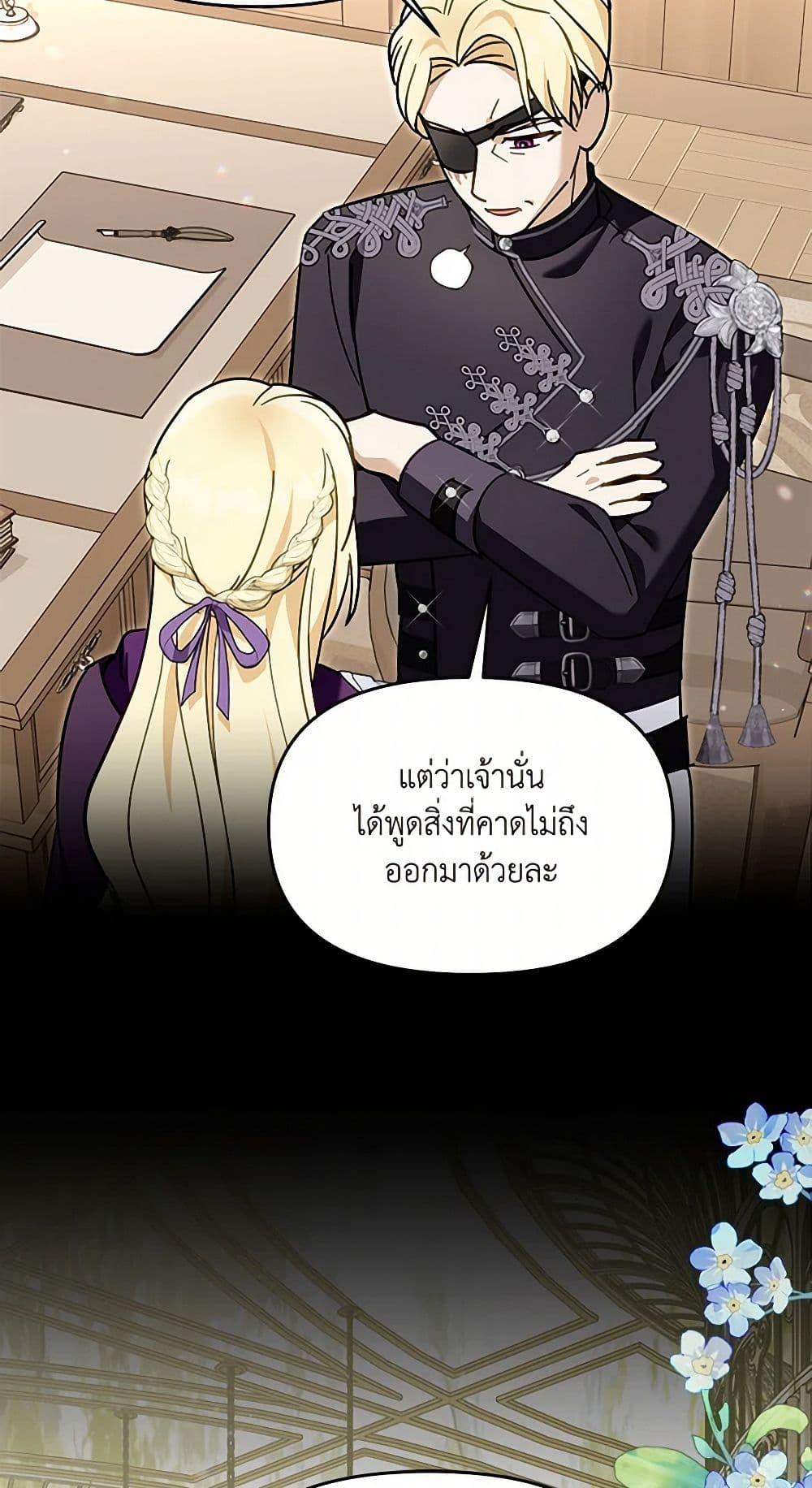 I’d Rather Abandon You Than Be Abandoned ตอนที่ 32 26