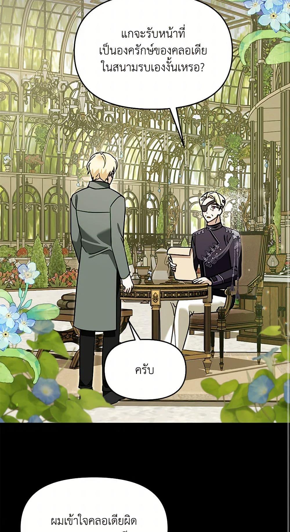 I’d Rather Abandon You Than Be Abandoned ตอนที่ 32 27