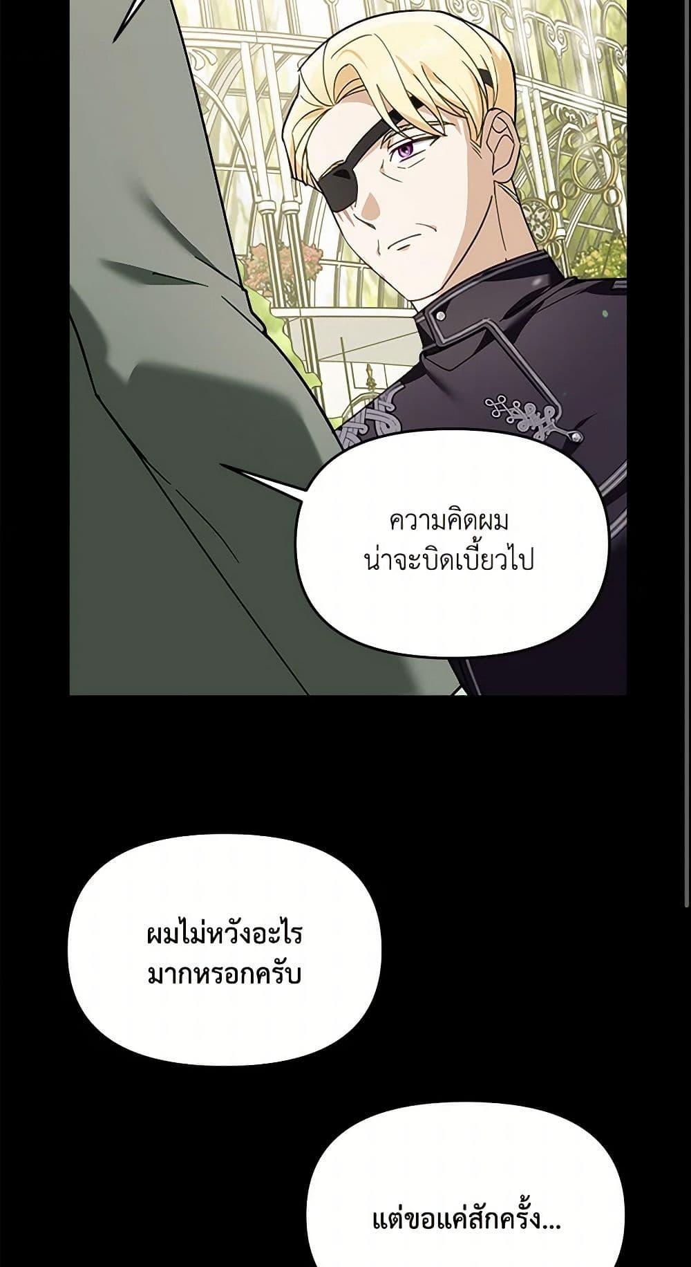 I’d Rather Abandon You Than Be Abandoned ตอนที่ 32 29