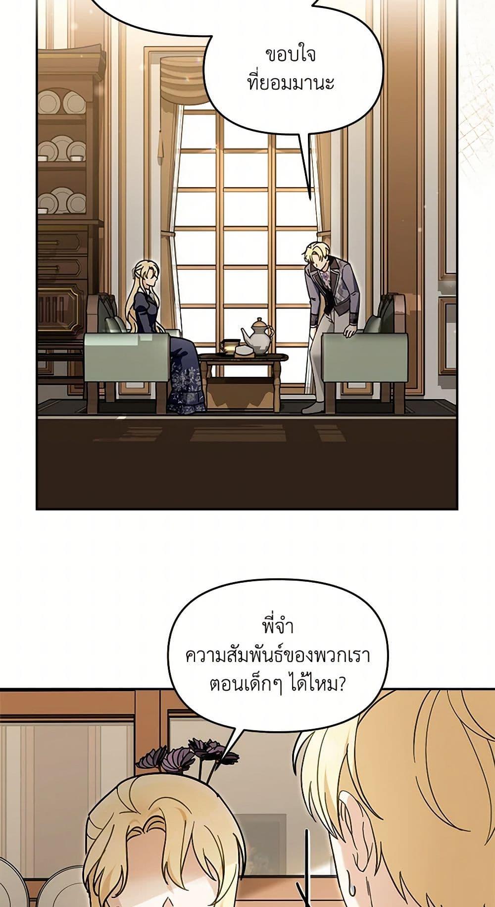 I’d Rather Abandon You Than Be Abandoned ตอนที่ 32 43