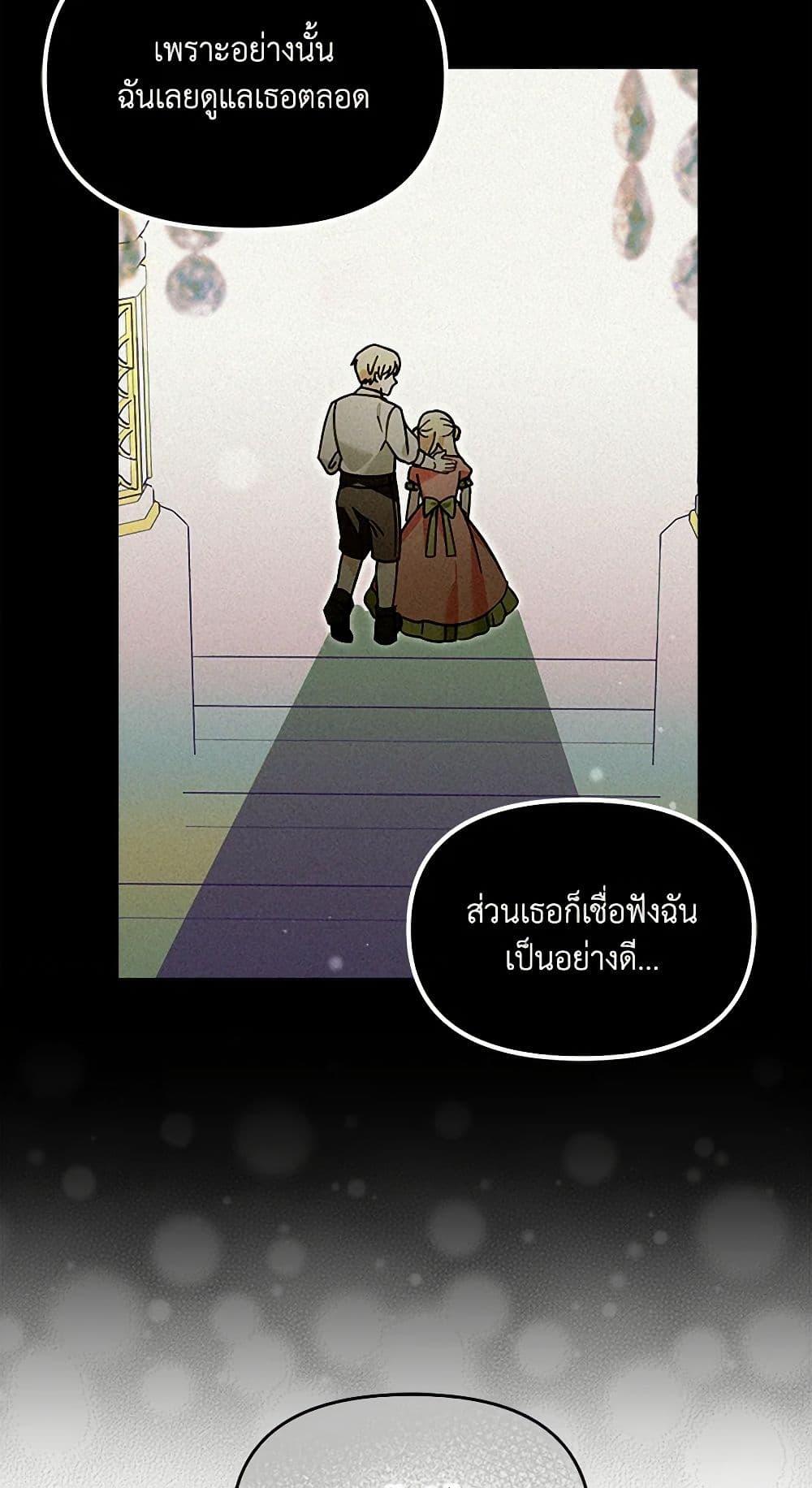 I’d Rather Abandon You Than Be Abandoned ตอนที่ 32 47