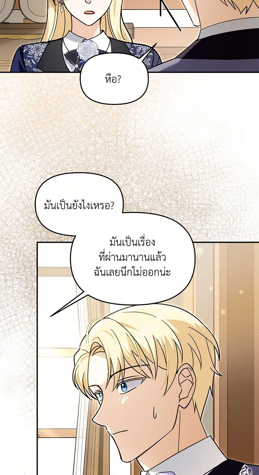 I’d Rather Abandon You Than Be Abandoned ตอนที่ 32 44