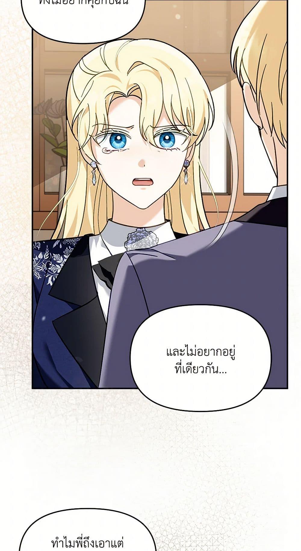 I’d Rather Abandon You Than Be Abandoned ตอนที่ 32 49