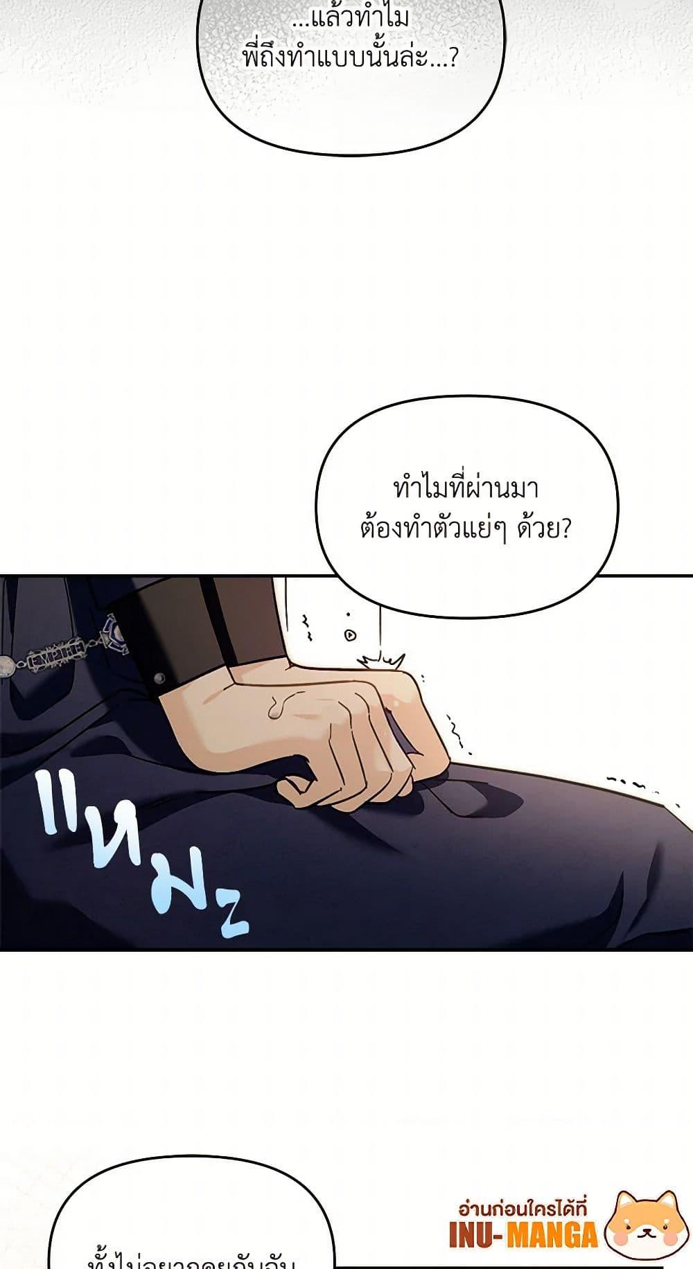 I’d Rather Abandon You Than Be Abandoned ตอนที่ 32 48