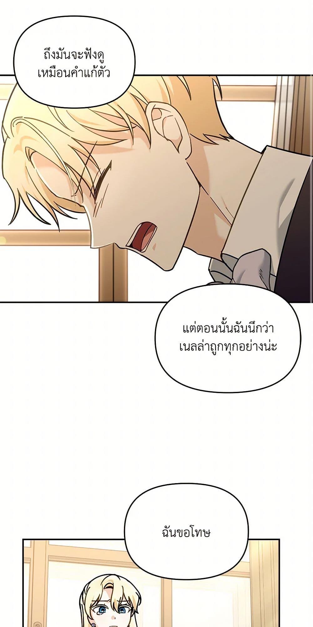 I’d Rather Abandon You Than Be Abandoned ตอนที่ 33 2