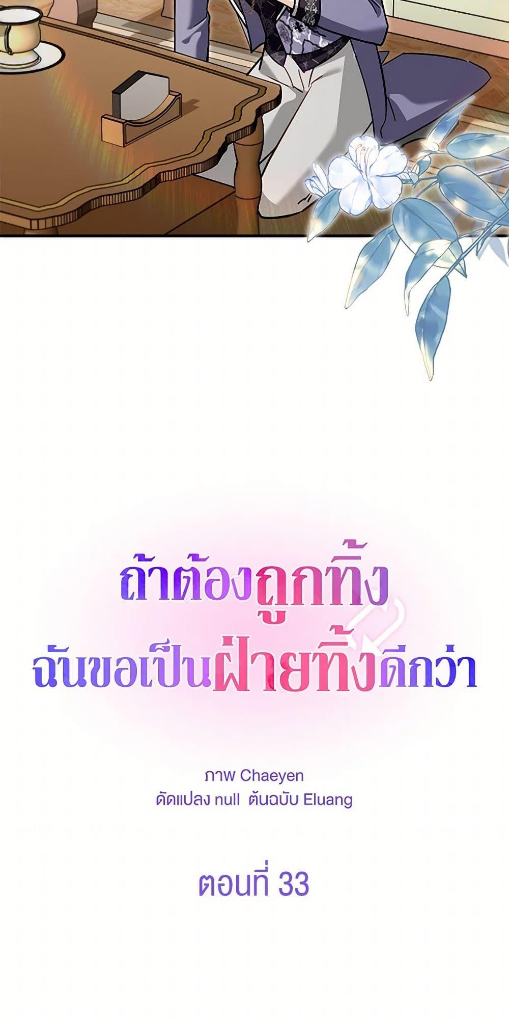 I’d Rather Abandon You Than Be Abandoned ตอนที่ 33 8